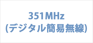 351MHzカメラネジ対応(1/4-20UNC)八木アンテナNY351X3CAde1