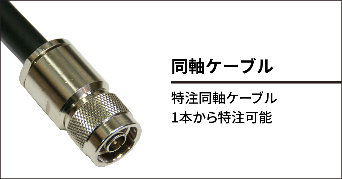 同軸ケーブル12DSFA 長さ50M 同軸ケーブル12DSFA 長さ50M