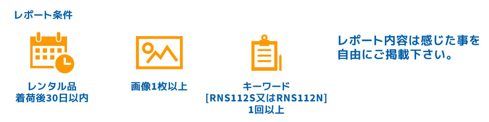 RNS112レンタルtopimg2