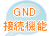 同軸切替器RNS112特徴2