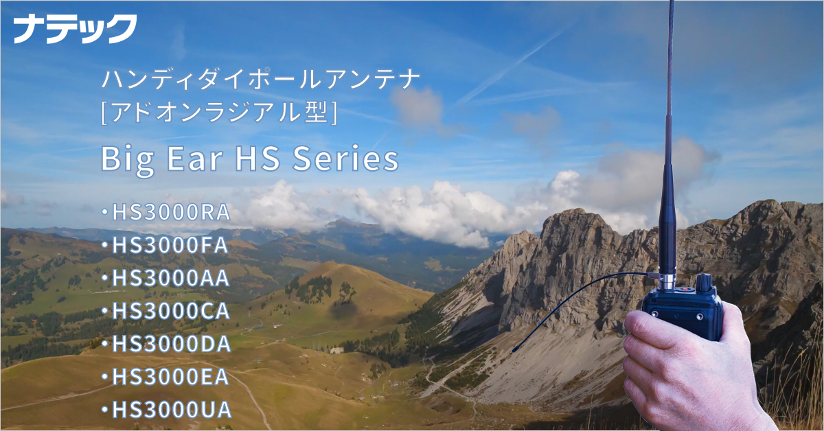 HS3000EA 351MHzデジタル簡易無線&デジタル小電力コミュニティ無線用