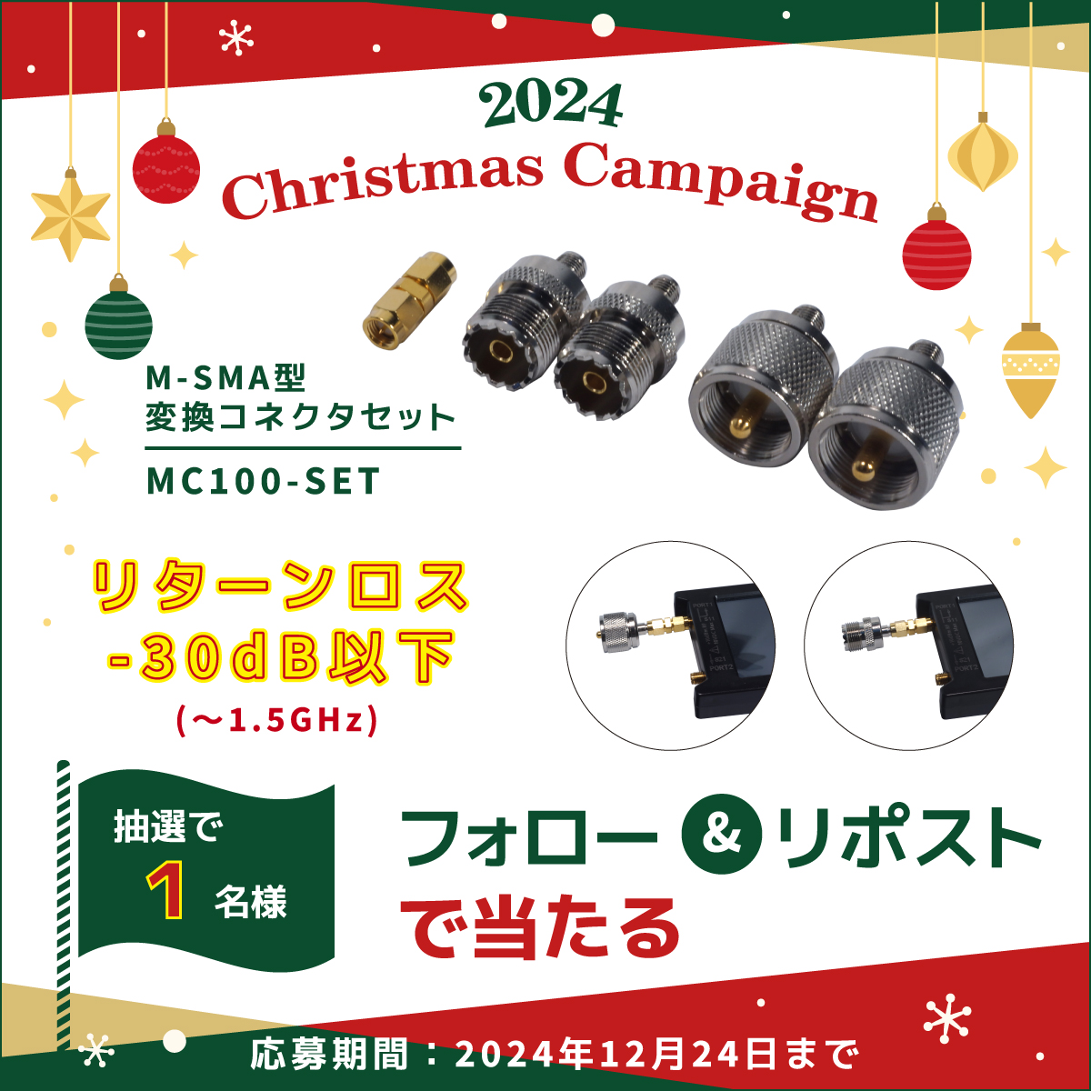 2024クリスマスキャンペーンtopimg1
